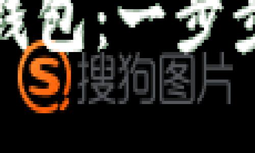 如何找到最适合的区块链钱包：一步步带你解锁数字资产的秘密