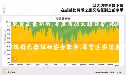 Tokenim 是一个去中心化的交易平台，通常用户可以通过其官方网站或相应的去中心化应用（DApp）访问。在电脑上访问 Tokenim，通常有几个方式可以实现，具体步骤如下：

通过网页浏览器访问 Tokenim
最简单的方式是直接通过你喜欢的网页浏览器访问 Tokenim 的官方网站。只需在浏览器中输入 Tokenim 的网址，即可获得完整的功能，无需下载任何软件。

使用桌面钱包
如果你希望在电脑上更安全的进行加密资产的管理和交易，可以考虑使用桌面钱包。例如，像 Exodus 或 Atomic Wallet 这样的桌面钱包，也提供了一定程度的去中心化交易功能。这些钱包通常会有内置的交易所功能，可以实现代币的互换。

下载相关桌面应用
一些去中心化交易平台可能会提供桌面应用程序。你可以访问平台的官方网站，查看是否提供 Windows 或 macOS 的客户端版本。通常在官网的“下载”区域可以找到相应的链接。确保下载的版本是来自官网，以避免安全风险。

安全提示
在访问和使用 Tokenim 或任何其他交易平台时，保证你的计算机安全是至关重要的。确保你的防病毒软件是最新的，并启用防火墙保护。此外，确保使用强密码并启用双重身份验证，以增加账户安全性。

总结
总之，Tokenim 可以通过网页浏览器轻松访问，无需下载软件。如果你更希望使用桌面钱包或应用，确保选择已验证的安全软件。希望这些信息能帮助你顺利使用 Tokenim，进行安全的交易！

如果你还有其他具体问题，欢迎继续提问！