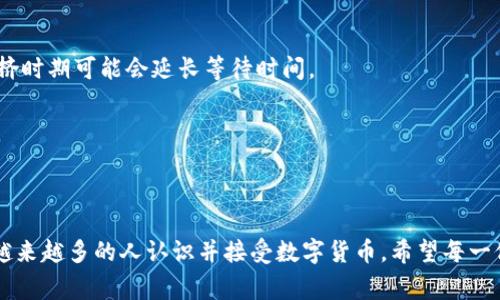 要实现将微信钱包中的资金转入Tokenim，首先需要明确一些基本步骤和注意事项。以下内容将详细介绍如何将微信的钱转入Tokenim，包括所需的准备工作、操作步骤和常见问题等。

一、了解Tokenim与微信
Tokenim是一款数字资产管理平台，提供安全的虚拟货币交易和钱包服务。用户可以在Tokenim上存储和交易多种类型的加密货币。而微信作为中国最大的即时通讯软件之一，具有支付功能的“微信支付”让用户可以方便快捷地完成线上线下交易。将微信的钱转入Tokenim并不是直接的操作，这涉及到中间环节，如购买加密货币等。

二、准备工作
在开始操作前，用户需要进行以下准备：
ul
    listrong注册一个Tokenim账号/strong：如果还没有Tokenim账号，请访问Tokenim官网进行注册，并按照要求完成身份验证。/li
    listrong确保微信支付账户已绑定银行卡/strong：使用微信支付时，确保你的账户已经绑定了有效的银行卡，以便进行资金转入。/li
    listrong获取钱包地址/strong：在Tokenim平台上，找到自己想要转入资金的虚拟货币钱包地址，准备转账。/li
/ul

三、将微信资金转化为加密货币
由于微信支付无法直接转账至Tokenim，用户需要先将资金转化为加密货币。这个过程一般可以通过以下两个步骤完成：

h41. 选择合适的交易平台/h4
用户需要选择一个支持微信支付的数字货币交易平台。市场上有很多这类平台，例如币安、火币网或OKEx等。在选择时，务必注意平台的安全性与信誉度，以确保资金安全。

h42. 购买加密货币/h4
在选择的交易平台上，通过微信支付的方式进行购买。具体步骤包括：
ul
    li登录选定的交易平台。/li
    li在资产管理页面选择“购买”功能。/li
    li选择你想要购买的加密货币（如比特币、以太坊等），输入购买金额。/li
    li选择支付方式为“微信支付”，按照页面引导完成支付。/li
/ul
完成支付后，购买的加密货币将自动转入你在该交易平台的账户中。

四、将加密货币转入Tokenim
一旦你在交易平台上购买了加密货币，接下来需要将其转入Tokenim账户。操作步骤如下：
ul
    li登录你的交易平台账户。/li
    li找到“资产”或“钱包”页面，选择提币（或者转账）功能。/li
    li输入你在Tokenim上获取的加密货币钱包地址。/li
    li确认提币金额和相关的交易费用。/li
    li完成提币操作，耐心等待资金到达Tokenim账户。/li
/ul
成功提币后，你会在Tokenim的账户中看到转入的金额！多么令人振奋！

五、注意事项
在整个过程中，有几点需要注意：
ul
    li交易平台选择时，要确保其合法合规，并能够保障用户信息与资金安全。/li
    li在提币时，务必仔细核对你的钱包地址，避免因地址错误造成无法挽回的损失。/li
    li熟悉各种加密货币的波动性，进行合理投资，切忌盲目跟风。/li
/ul

六、常见问题解答
在转账过程中，可能会遇到一些问题，下面是一些常见的疑问解答：

h41. 微信支付的手续费是多少？/h4
一般来说，微信支付的手续费会因交易平台而异。从微信到交易平台的操作一般不会收取费，但从交易平台提币到Tokenim可能会有相应的手续费，具体费率请参考所选交易平台的规定。

h42. 转账需要多久才能完成？/h4
转账时间取决于所使用的区块链网络的交易确认速度。通常情况下，从交易平台提币到Tokenim，一般会在几分钟到几个小时之间，但在网络拥挤时期可能会延长等待时间。

h43. 如何保证交易的安全性？/h4
确保使用两步验证（2FA）等安全措施来保护交易账户。此外，不要随意分享你的钱包地址和账户信息，防止钓鱼攻击。

七、总结
通过上述步骤，我们可以实现将微信的钱转入Tokenim，虽然需要经过一些环节，但只要按照步骤操作，就能顺利完成！这种流动性和便捷性，让越来越多的人认识并接受数字货币。希望每一位用户都能在这个充满潜力的领域中，创造属于自己的财富故事！
