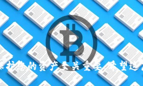 如何将Tokenim转成USDT的详细指南

在这个数字货币快速发展的时代，Tokenim 和 USDT（Tether）作为两种不同类型的代币，在交易和投资中都扮演着重要角色。许多人都希望了解如何将Tokenim兑换成USDT，但这并不是一件简单的事情。本文将为您详细介绍整个过程，帮助您顺利完成这项交易。

1. 理解Tokenim与USDT
在深入兑换的细节之前，我们首先需要了解Tokenim和USDT的基本概念。Tokenim通常指的是某种特定项目中的代币，它可能会在特定的交易平台上流通。而USDT则是一种与美元挂钩的稳定币，其目的是保持价值的相对稳定，并为加密市场提供一个相对安全的支付手段。

2. 准备工作
在进行Tokenim向USDT的转换之前，您需要准备好一些东西：
ul
    listrong钱包：/strong确保您有一个支持Tokenim和USDT的数字钱包。推荐使用知名的加密钱包，如MetaMask、Trust Wallet等。/li
    listrong账户：/strong在支持Tokenim和USDT交易的加密货币交易所（如币安、火币等）注册并验证账户。/li
    listrong了解费用：/strong每次交易都可能会产生手续费，特别是转账费和交易所的佣金，了解这些费用很重要，避免意外支出。/li
/ul

3. 查询Tokenim的市场价
在决定出售Tokenim之前，最好先查询一下它的市场价格。您可以通过多个区块链信息网站（如CoinMarketCap、CoinGecko等）来了解当前价格波动情况。价格的走势会直接影响您的兑换比率，因此多加关注是非常必要的！

4. 转换步骤
要将Tokenim转换为USDT，您可以遵循以下步骤：

ul
    listrong登录交易平台：/strong访问您所注册的交易所，使用您的账户信息登录。/li
    listrong充值Tokenim：/strong在交易所找到充值按钮，选择Tokenim并生成充值地址。将您的Tokenim从钱包转入这个地址，确认转账完成后在平台上检查余额。/li
    listrong交易Tokenim：/strong在交易所的市场页面找到Tokenim/USDT的交易对。选择您要出售的数量，输入订单并确认交易。要注意的是，您可以选择限价单或市价单，而市价单能够更迅速地完成交易。/li
/ul

5. 提现USDT
完成交易后，您的账户中将显示相应数量的USDT。接下来，您可以选择将这些USDT提现到您的钱包中。选择提现按钮，输入您的钱包地址，并确认交易。等待一些时间，USDT将会到达您的钱包中，这是一种多么令人振奋的感觉呀！

6. 风险控制与注意事项
转换Tokenim到USDT的过程中，有几个风险需要密切关注：
ul
    listrong市场波动：/strong加密货币市场的价格波动极其频繁，在转账和交易之间，Tokenim的价值可能发生变化，造成损失。/li
    listrong交易平台安全性：/strong选择一个安全可靠的交易平台非常重要。请确保交易所有足够的安全措施，以保护您的资产。/li
    listrong转账地址:/strong 在转账Tokenim或提取USDT之前，再次检查您的钱包地址，确保没有输入错误，避免不可逆的损失。/li
/ul

7. 常见问题解答
在此部分，我们将解答一些常见的问题，以帮助您更好地理解Tokenim与USDT的转换：

h4Q1: Tokenim和USDT的兑换比率是多少？/h4
A1: 兑换比率是不固定的，取决于市场的供求关系。您可以在交易所实时查看最新的比率。

h4Q2: 交易过程中出现问题怎么办？/h4
A2: 如果遭遇任何技术性问题，请及时联系交易所的客服，他们会提供必要的帮助和支持。

h4Q3: 如何保护自己不受诈骗？/h4
A3: 请在进行任何交易前，确保您正在访问交易所的官方网站，避免被钓鱼网站欺骗。同时不轻信他人推荐的非官方链接。

总结
通过以上步骤，您应该能够顺利地将Tokenim兑换成USDT。在这个过程中，时刻关注市场变化、选择安全的交易平台、仔细核对每一个步骤对于保护您的资产至关重要。希望这篇指南能够帮到您，愿您的加密货币投资路程能顺利而成功！在这崭新的数字经济时代，每一个成功的交易都是一个小小的奇迹，多么令人振奋！
