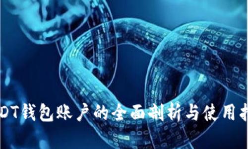 USDT钱包账户的全面剖析与使用指南