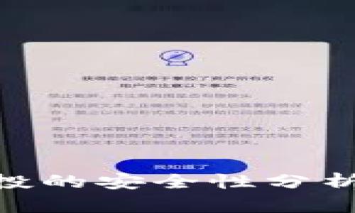 Tokenim空投的安全性分析与风险提示