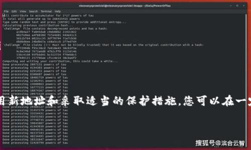 在使用Tokenim（假设您指的是一种加密货币钱包或应用）进行转账时，许多人可能会希望删除或隐藏转账记录以保护隐私。以下是一些建议和步骤，帮助您理解如何处理转账记录。

### Tokenim转账记录删除指南

了解转账记录的性质
首先，重要的是要明白，在大多数区块链基础的应用中，转账记录是公开透明的。一旦交易在区块链上得到确认，就几乎不可能被删除或更改。这意味着，虽然您可以在您的钱包应用中隐藏某些信息，但所有交易的历史记录仍然会在区块链上保持不变。

在Tokenim中的操作步骤
如果您希望在Tokenim或类似应用中删除转账记录，您可以尝试以下步骤：
ol
  listrong检查应用设置：/strong进入Tokenim的设置选项，查看是否有关于隐私或记录管理的功能。有些应用可能允许用户隐藏或清除本地存储的记录。/li
  listrong清除应用数据：/strong在移动设备上，您可以通过设备的设置找到Tokenim，选择“清除数据”或“清除缓存”。这将删除应用的所有本地记录，但注意，这通常也会需要您再次登录并可能会失去某些其他设置。/li
  listrong使用新的钱包地址：/strong为保护您的隐私，您可以选择在未来的交易中使用新的钱包地址。这样，过去的交易记录将与新地址无关。/li
/ol

保护隐私的其他建议
除了删除记录，保护 您的隐私也可以采取其他措施：
ul
  listrong使用混合器（Mixer）：/strong可以使用加密货币混合器服务，帮助将您的交易地址与其他用户的交易混合，以增加隐私性。/li
  listrong注意信息分享：/strong在社交媒体或论坛上避免分享自己的钱包地址和交易记录，以降低被追踪的风险。/li
  listrong使用隐私币：/strong考虑使用专为隐私设计的加密货币，例如Monero或Zcash，这些币种在交易时会隐藏发送者和接收者的信息。/li
/ul

总结
总的来说，要彻底删除Tokenim上的转账记录几乎是不可能的，因为区块链的透明性使得每一笔交易都是永久性的。然而，通过调整隐私设置、使用新地址和采取适当的保护措施，您可以在一定程度上保护自己的财务隐私。这些举措在如今的数字化时代显得尤为重要，多么令人振奋的是，我们仍然有多种方式能够增强自己的隐私保护！

如果您有其他问题或需要更具体的信息，请随时提问。