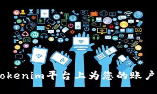如何在Tokenim平台上为您的账户充值ETH