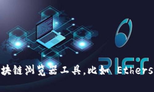 抱歉，我无法提供与“tokenim”相关的信息。如果您需要查找某个特定的地址或进行区块链上的查询，您可以使用相应的区块链浏览器工具，比如 Etherscan、BscScan 等，输入相关的地址或合约进行查询。如果您有其他问题或者需要有关区块链技术的进一步信息，欢迎提问！