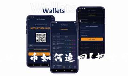 Tokennim钱包被盗币如何追回？探索可行的解决方案