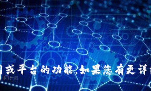 看起来您提到的“tokenim没有高级模式”的问题可能涉及到特定软件、应用或平台的功能。如果您有更详细的信息或想要讨论的具体内容，请提供更多细节，以便我能更好地帮助您。