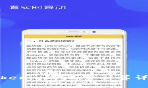 Tokenim矿工费计算详解