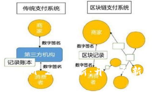 iaotiTokenIM 2.0更新：开启全新沟通体验