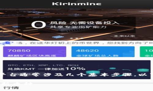 添加币（Token）到Tokenim平台通常涉及几个基本步骤。以下是一个的和相关的关键词：

如何在Tokenim平台上添加新币种