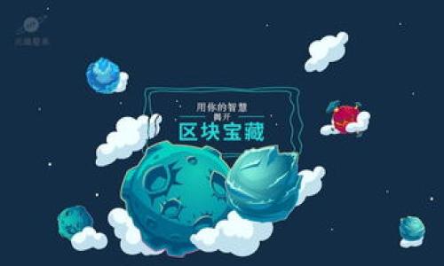 以太坊钱包助记词的获取与保护指南

以太坊, 助记词, 钱包安全/guanjianci

引言：以太坊钱包的重要性
在数字货币的世界中，以太坊（Ethereum）无疑是一个璀璨的明星。作为全球第二大虚拟货币，以太坊不仅仅是一个加密资产的代表，更是无数创新项目的基础。为了安全有效地存储以太坊，用户通常需要一个数字钱包，而助记词则是这种钱包的“钥匙”。

什么是助记词？
助记词，也称为恢复短语或种子短语，通常由12至24个单词组成。这些单词是钱包地址和私钥的编码，关乎用户对其数字资产的控制权。而这个简单的词组，正如一把钥匙，打开了通向资产的大门！

如何获取以太坊钱包的助记词？
首先，获取助记词的方式取决于你使用的以太坊钱包类型。无论你是使用硬件钱包、软件钱包还是在线钱包，助记词的获取方法可能存在一些差异。下面，我们将详细解析这几种常见钱包的助记词获取方式。

h41. 硬件钱包/h4
如果你使用的是硬件钱包，例如 Ledger 或 Trezor，助记词通常在你第一次设置钱包时生成。当你开始这个过程时，系统会提示你备份助记词。这是一个极为重要的步骤，不可忽视！务必将助记词写在纸上，谨慎保管。如果您在设置时错过了这一步，后期可能无法查看到这些助记词！

h42. 软件钱包/h4
在软件钱包中，以太坊用户通常可以在应用程序的设置中找到助记词。例如，使用 MetaMask 的用户可以在钱包的设定菜单中找到恢复助记词的选项。但请注意，未保护的设备极易遭到攻击危险！因此，在输入或查看助记词时，确保你是在安全的环境下进行。

h43. 在线钱包/h4
使用在线钱包（如某些加密交易所提供的钱包服务）的用户， عادة لا يمكنهم الوصول إلى العبارة المساعدة مباشرةً. وبشكل عام، يتم إنشاؤها من قبل النظام في وقت التسجيل وتكون مسؤولة عن الأمان. إذا لم تتمكن من رؤية عبارة المساعدة الخاصة بك، فإن أفضل إجراء هو تسجيل الخروج والتأكد من أن أمان الحساب قد تم تقويته، بما في ذلك خيارات المصادقة متعددة العوامل.

保护助记词的重要性
在数字资产安全中，保护助记词的工作绝对是重中之重！助记词是你数字资产的生命线，一旦它落入他人之手，所有的资产将面临着极大的风险。因此，确保助记词沦落到不安全的环境中是非常必要的！

h41. 纸质备份/h4
很多用户将助记词写在纸上，然后把纸条放到安全的地方（例如保险箱）进行保护。纸质备份是一种传统但有效的方法，重要的数字资产需要用传统的方式保护！

h42. 加密数字存储/h4
随着科技的进步，许多用户也选择使用加密软盘或USB盘来保存助记词。确保这些存储媒介设置了好强密码！

h43. 不要分享助记词/h4
绝不要与任何人分享你的助记词，甚至不应与朋友或家人分享，因为即使是最亲近的人，也有可能在不经意间造成资产损失！万万不可掉以轻心！

恢复以太坊钱包的方法
如果你需要恢复钱包，那么助记词将发挥巨大的作用。大多数钱包提供的恢复功能都需要输入助记词，而系统将通过这些单词来生成你的钱包地址和私钥。

恢复钱包的步骤通常如下：
ol
li打开钱包应用程序，找到“恢复钱包”选项。/li
li输入你的助记词，确保单词的顺序和拼写准确无误！/li
li确认后，钱包将自动生成你的以太坊地址和相关私钥。/li
/ol

结语
无论你是数字货币的新手还是老玩家，了解和管理你以太坊钱包的助记词是非常重要的。在虚拟货币投资路上，多一份警惕，多一份安全！希望大家都能拥有安全、顺利的以太坊投资体验！多么令人振奋！

最后的提醒
保护助记词，确保你的财产安全。在这个数字货币飞速发展的时代，信息是我们的最大财富，好的习惯将成为你数字资产稳定发展的基石！希望每一个投资者都能在这个充满机遇的时代，抓住属于自己的财富机会！