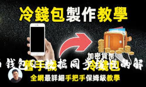 比特币钱包QT数据同步缓慢的解决方案