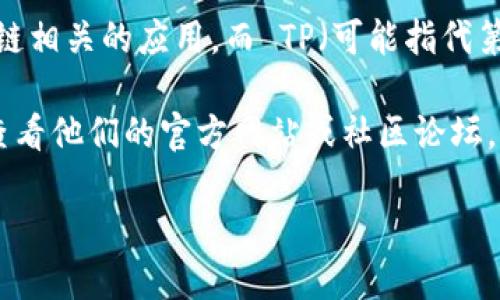 导入 Tokenim 的功能取决于您手中的工具或平台。 Tokenim 是一种与加密货币和区块链相关的应用，而 TP（可能指代第三方应用或平台）是否支持 Tokenim 的导入功能，需要查看具体的支持文档或用户指南。

如果您是想知道某个特定工具（比如钱包、交易所或其他 dApp）是否支持 Tokenim，可以查看他们的官方网站或社区论坛，通常会有相应的支持说明。

如果您提供更多的上下文或详细背景，我可以为您提供更加具体的建议或步骤。