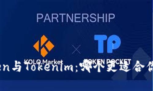bialtiMyToken与Tokenim：哪个更适合你的投资需求？