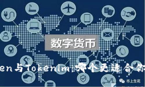 bialtiMyToken与Tokenim：哪个更适合你的投资需求？