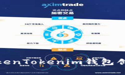 如何通过TokenTokenim钱包创建数字身份