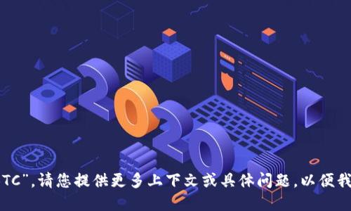 看起来您提到的是“tokenim不支持BTC”，请您提供更多上下文或具体问题，以便我为您提供更准确的信息或解答。谢谢！