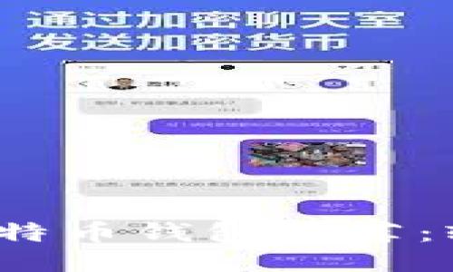 2023年最佳比特币钱包推荐：轻松管理与盈利