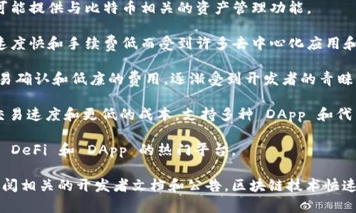 Tokenim 是一个旨在提供数字资产管理和交易服务的平台，其支持的区块链种类可能会依据平台的发展和更新而有所不同。一般来说，Tokenim 支持的主要区块链包括：

1. **以太坊（Ethereum）**：以太坊是一个广泛使用的区块链，支持智能合约和去中心化应用（DApps），许多数字资产和代币（如 ERC-20 和 ERC-721）都是基于以太坊发行的。

2. **比特币（Bitcoin）**：虽然比特币主要用作数字货币，但Tokenim 可能提供与比特币相关的资产管理功能。

3. **币安智能链（BNB Chain）**：币安智能链（原名币安链）因其交易速度快和手续费低而受到许多去中心化应用和代币发行者的欢迎。

4. **Solana**：作为一个高性能的区块链平台，Solana 提供快速的交易确认和低廉的费用，逐渐受到开发者的青睐。

5. **Polygon**：Polygon 是一个扩展以太坊的解决方案，提供更快的交易速度和更低的成本，支持多种 DApp 和代币。

6. **Avalanche**：Avalanche 支持快速的交易和高吞吐量，逐渐成为 DeFi 和 DApp 的热门平台。

为了准确了解 Tokenim 当前支持的区块链，可以访问其官方网站或查阅相关的开发者文档和公告。区块链技术快速发展，Tokenim 可能会持续扩展其支持的区块链网络以适应市场需求。