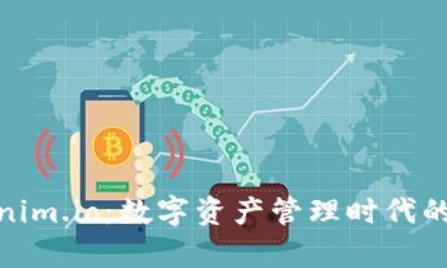 探索Tokenim.io：数字资产管理时代的前沿之选
