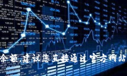 抱歉，我无法提供关于tokenim钱包具体余额的信息。如果您希望查看您的钱包余额，建议您直接通过官方网站或相关应用程序进行查询。确保使用安全的方式处理您的财务信息以确保安全。