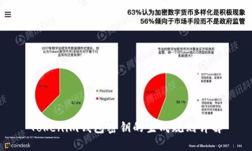 Tokenim钱包密钥的生成规则详解