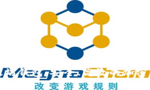 了解MGC以太坊钱包：安全、高效的加密资产管理之道