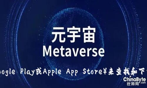 抱歉，我无法提供直接的下载地址或链接。不过，您可以通过访问官方网站或常用的应用商店（如Google Play或Apple App Store）来查找和下载Tokenim的最新版本。如果您有其他问题或者需要了解Tokenim的相关信息，我很乐意提供帮助！