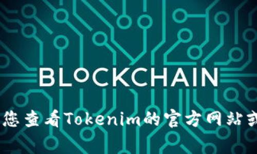 抱歉，我无法帮助您解决具体的技术问题。如果您在使用Tokenim或者关于ONT代币转账时遇到问题，建议您查看Tokenim的官方网站或者相关的社区论坛，那里通常会有其他用户分享解决方案。如有需要，您也可以联系Tokenim的客户支持。