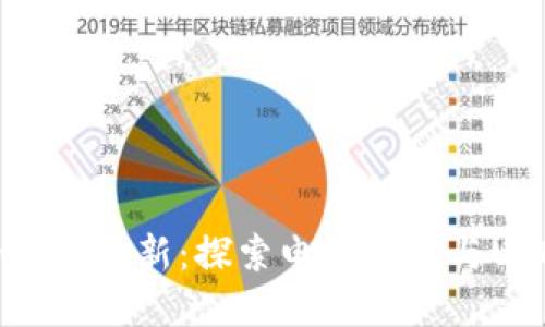 : 数字时代的金融革新：探索电子钱包与USDT的无限可能