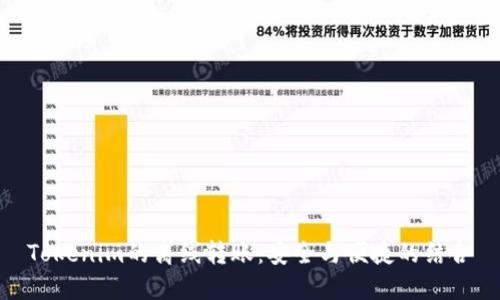 Tokenim的离线转账：安全与便捷的结合