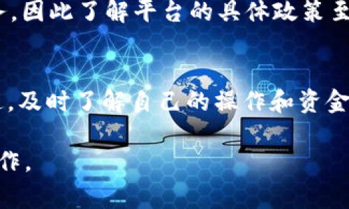 关于TokenIM的提现撤回问题，这通常会涉及到几个关键因素，包括平台的具体政策、用户的操作流程以及交易的状态等。因此，以下是一些可能的思考和建议：

了解TokenIM平台的提现政策
首先，用户在使用TokenIM进行提现操作之前，需要仔细阅读平台的用户协议和提现相关的政策条款。大多数加密货币交易平台都有明确的提现规则，包括提现的时间限制、手续费、以及是否允许撤回提现等。

提现申请后的状态
提现申请提交后，通常会经过一个审核阶段。如果提现申请仍在审核中，用户可能有机会进行撤回申请。但是，如果提现已经完成并且资金已转移到目标钱包，此时撤回就会比较困难。请务必在提交申请后及时查看申请的状态。

如何撤回提现申请
在TokenIM上，如果允许撤回提现申请，用户通常可以通过以下步骤进行操作：
ul
    li登录到TokenIM账户。/li
    li访问“提现记录”或“资金管理”页面。/li
    li找到需要撤回的提现申请，查看其状态。/li
    li如果有撤回选项，点击并确认撤回。/li
/ul

联系客服的必要性
如果在平台上找不到撤回提现的选项，建议用户联系TokenIM的客服支持。他们能够提供更加准确和专业的帮助，指导用户如何处理相关问题。专业的客服团队总是能够为用户提供解答和解决方案，确保用户的资金安全和权益。

考虑因素与预防措施
在进行任何加密货币提现操作时，用户应该充分考虑相关的风险。撤回提现并不是每个平台都提供的服务，因此了解平台的具体政策至关重要。此外，在提交提现申请前，确认目标地址无误是非常重要的，因为一旦资金转出，通常是不可逆的。

总结
总的来说，TokenIM是否允许撤回提现申请依赖于平台的具体政策和提现申请的状态。保持与客服的沟通，及时了解自己的操作和资金安全，才能使投资更加顺利。如果有更多的问题或不清楚的地方，千万不要犹豫，主动寻求帮助！

希望以上信息能帮助你更好地理解TokenIM提现的相关操作，请根据自身的需要进行进一步的查询和操作。