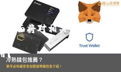 关于“tokenim是否会停用”的问题，下面将对相关背景、现状以及可能的发展情况进行分析讨论。

### tokenim的未来：是否会停用？