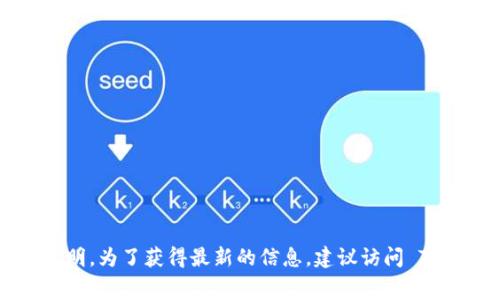 对于 Tokenim 的提现政策，具体的提现金额和条件可能会因平台的更新而有所变化。一般来说，提现的最低金额和相关手续费会在平台的官方网站或用户协议中明确说明。为了获得最新的信息，建议访问 Tokenim 的官方网站或者其官方社交媒体，以确保你获取的是最新和最准确的提现规则和要求。如果你有具体的数字或条件需要查询，建议直接在其平台上查看相关信息。