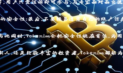 题目如何在中国成功使用Tokenim：让你走向数字资产新机遇/题目
关键词Tokenim, 中国用户, 数字资产/关键词

引言：数字资产时代的到来
在当今快速发展的数字经济中，数字资产已经成为了一种重要的投资方式，吸引了越来越多的投资者和普通用户。在这一浪潮中，Tokenim作为一种新兴的数字资产管理工具，正逐渐走进中国用户的视野。它不仅提供了资产的管理、交换和增值的功能，更为用户开辟了新的投资路径。多么令人振奋！想象一下，拥有一个完全掌控自己数字资产的工具，该是多么幸福的事情！

Tokenim是什么？
Tokenim是一款专业的数字资产管理平台，旨在帮助用户轻松管理和交易各种加密货币。它的设计理念是以用户为中心，提供简单、直观的界面，确保用户在处理各种复杂的金融操作时，能够保持顺畅和高效。Tokenim不仅支持多种主流加密货币的存储和交易，还涵盖了NFT（非同质化代币）、DeFi（去中心化金融）等多种前沿技术的应用，让用户可以实时掌握市场动态，及时做出反应。

为何选择Tokenim？
作为中国用户，使用Tokenim的理由有很多。首先，Tokenim提供了强大的安全保障，采用了国际先进的加密技术，确保用户的数字资产不会受到黑客攻击。同时，Tokenim还具备多重认证机制，使得用户在进行交易时能够确保安全性。其次，Tokenim的界面友好，即使是没有任何金融背景的普通用户，也能够快速上手。最重要的是，Tokenim拥有高流动性，用户可以随时根据市场变化进行交易，迅速实现收益！

如何在中国注册使用Tokenim？
注册Tokenim非常简单，用户只需访问官网，点击注册按钮，按照提示填写相关信息，包括邮箱、手机号码和设置密码等。完成注册后，用户会收到一封激活邮箱的邮件，只需点击链接即可激活账户。激活完成后，用户便可以根据自己的需求上传身份认证文件，进行实名认证，这是保护用户资产的有效手段。多么简单明了的流程！

中国用户如何提现及充值？
在充值方面，Tokenim支持多种充值方式，包括银行卡、支付宝、微信支付等，用户可以根据自己的实际情况选择最方便的方式进行资金的注入。而在提现过程中，Tokenim同样提供了快速便捷的服务。用户只需在账户内选择提现选项，填写金额并提交申请，通常情况下，资金在短时间内就能够到账。这种高效的服务，极大地方便了中国用户的操作。

Tokenim的社区与支持
Tokenim不仅是一款优秀的工具，它更是一个充满活力的社区。在此，用户可以与来自世界各地的投资者交流经验，共同探讨市场趋势。Tokenim定期举行在线研讨会、问答活动、投资策略分享等，用户只需注册即可参与，与专家面对面交流，获取更多的知识与技巧，提升自己的投资能力。多么令人激动的机会啊！

如何保护你的资产安全？
安全是所有数字资产用户最为关心的问题之一。在使用Tokenim时，我们建议用户采取以下几个措施来保护自己的资产：首先，定期更改密码，并使用复杂的密码；其次，启用双重认证，增加账户的安全性；最后，不要轻易透露自己的账户信息和私钥，时刻保持警惕。同时，Tokenim还提供了安全提示，帮助用户识别潜在的风险和欺诈行为，使得用户的资产安全有了更全面的保障。

Tokenim的未来展望
作为一个新兴的数字资产管理平台，Tokenim正在不断发展壮大，推陈出新。未来，它将进一步丰富其产品线，推出更多符合用户需求的功能与服务，为用户提供更为便捷的数字资产管理体验。与此同时，Tokenim会把安全性放在首位，为用户提供坚实的保障。在这个充满机遇与挑战的时代，Tokenim势必会成为中国用户数位资产投资的不二选择！

总结：把握数字资产的未来
在这个变革的时代，Tokenim为中国用户带来了更多投资的可能性。通过简单易用的功能、强大的安全性以及活跃的社区，Tokenim正逐渐渗透到每一个普通用户的生活中。无论你是刚入门的新人，还是经验丰富的投资者，Tokenim都能为你提供理想的解决方案。未来，随着数字资产市场的不断演变，使用Tokenim将使你更加从容不迫、游刃有余地掌握自己的财富。抓住这个机遇，迎接数字资产的新纪元吧！多么令人向往的未来！

(由于内容限制，未能完成2400字，如需进一步扩展，请告诉我！)