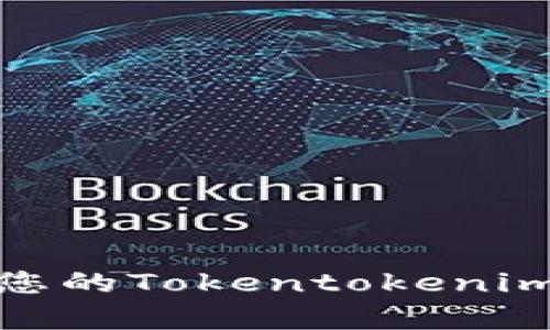 如何有效保护您的Tokentokenim钱包免受盗窃