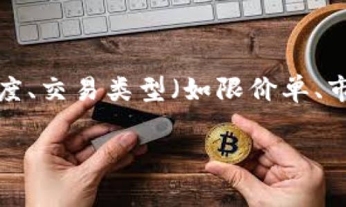 Tokenim是一种加密资产的交易平台，具体的手续费政策可能会因平台的不同而有所变化。通常，加密货币交易平台都会根据交易额度、交易类型（如限价单、市价单）等因素收取一定的手续费。为了获得最准确的信息，建议您访问Tokenim的官方网站或官方支持页面，查阅相关的手续费说明。

如果您有关于Tokenim的具体问题或需要了解更多细节，欢迎告诉我！