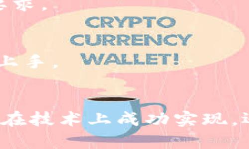 由于涉及到具体代码的查询和使用，我无法提供具体的代码。不过，我可以为你解释如何在Tokenim上使用ANS（代币标准），或者有关创建和管理代币的一般流程。

### 什么是ANS？
ANS（Aeternity Name System）是一种在Aeternity区块链上使用的代币和智能合约标准。它定义了如何在区块链上创建、使用和管理代币。具体来说，ANS通常包括代币的名称、符号、总供应量以及转账、铸造等功能。

### 在Tokenim上使用ANS的基本步骤
如果你想在Tokenim上实现代币创建和管理，通常可以按照以下步骤进行：

1. 创建代币智能合约
首先，你需要编写代币的智能合约代码。这可以使用Aeternity支持的语言（如Sophia）来实现。你需要在智能合约中定义代币的属性，例如名称、符号和总供应量。

2. 部署智能合约
将编写好的智能合约通过Aeternity区块链进行部署。这通常会涉及到使用区块链浏览器或命令行工具来与区块链进行交互。确认合约已成功部署后，你将获得一个合约地址，所有与该代币相关的操作都将基于这个地址进行。

3. 与合约交互
使用Tokenim或者直接与Aeternity区块链通信，你可以进行代币的转账、查询余额以及其他管理操作。代币的交互通常是通过调用智能合约中定义的函数来完成的。

4. 管理和推广代币
代币创建完成后，你可以开始推广你的代币。与用户和开发者建立联系，告诉他们如何使用你的代币以及它的用途。社交媒体、技术文档和社区论坛是良好的宣传渠道。

### 注意事项
1. 合约安全
确保你的智能合约已经经过安全审核，减少潜在的漏洞和攻击风险。智能合约一旦部署到区块链上，就无法修改，因此必须在上线前保证合约的安全。

2. 合规性
根据所在地区和计划的代币用途，确认遵守所有相关法律法规。某些地区可能会对代币发行有特定的法律要求。

3. 用户体验
考虑用户体验，简化代币的获取和使用流程。通过友好的用户界面和详细的使用指南，让更多的人能够轻松上手。

### 结论
在Tokenim上利用ANS标准创建和管理代币是一个充满潜力的过程！通过合理规划和设计，你的代币不仅能在技术上成功实现，还能在人们的生活和业务中发挥重要作用。希望这些信息能帮助你更好地理解如何在这个生态系统中运作！