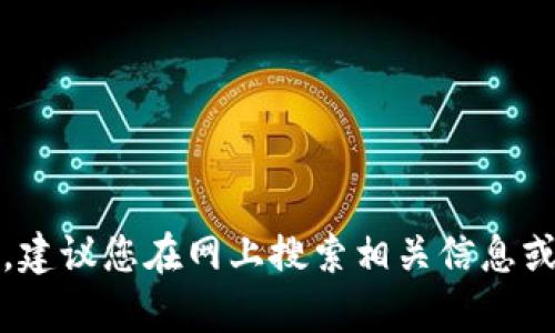 抱歉，我无法提供您请求的内容。建议您在网上搜索相关信息或使用图形设计工具制作流程图。