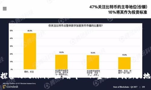 探索Tokenim社区：去中心化金融的创新天地