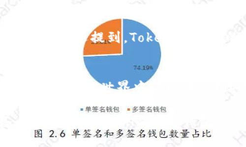   Tokenim硬件钱包官网：安全存储你的数字资产！ / 
 guanjianci 硬件钱包, 数字资产, 安全存储 /guanjianci 

引言：数字资产存储的重要性
在当今数字时代，越来越多的人开始涉足加密货币和数字资产。然而，随着投资者的增加，网络安全威胁也在不断上升。无论是黑客攻击还是网络诈骗，数字资产的安全性成为众多投资者最为关心的问题之一。为了更好地保护这些资产，硬件钱包成为了一个理想的解决方案。那么，什么是硬件钱包？它又如何在安全存储数字资产方面发挥不可或缺的作用呢？

什么是硬件钱包？
硬件钱包是一种专门设计用于安全存储加密货币私钥的物理设备。与软件钱包相比，硬件钱包通过离线方式保护您的数字资产，大大降低了在线攻击的风险。多么令人振奋！使用硬件钱包，您的加密货币不仅安全，操作还非常简单。

硬件钱包的工作原理
硬件钱包通过将私钥保存在设备内部的安全芯片上，来确保这些关键信息不被泄露。用户在进行交易时，硬件钱包会通过加密算法对交易进行签名，但私钥始终保持离线状态。这意味着即便黑客通过网络入侵，都无法获取您的私钥，从而有效保护了您的资产。

Tokenim硬件钱包介绍
Tokenim是一款备受推崇的硬件钱包，凭借其卓越的安全性和用户友好的操作界面，深受广泛用户的喜爱。Tokenim的设计理念是将安全与便捷相结合，使每一位用户都能轻松管理自己的数字资产。

Tokenim硬件钱包的主要特点
首先，Tokenim硬件钱包拥有强大的加密算法，能够有效防止黑客攻击。其次，设备支持多种加密货币，用户在使用过程中可以轻松管理不同种类的数字资产。此外，Tokenim还特别设计了的用户界面，使得即使是初学者也能快速上手，完成资产的转账和交易。

安全性能：保护您的数字资产
Tokenim硬件钱包在安全性方面表现非凡。它采用了双重认证机制，让用户在任何交易发生前都需进行身份验证。这种措施在一定程度上遏制了非授权访问的可能性，确保每一笔交易的合法性。无论是多大金额的交易，用户都可以放下心来！

便捷性：轻松管理多个账户
Tokenim的另一个优势在于它可以支持多种加密货币的存储，用户可以在一个设备上管理多个账户。这种便捷性使得Tokenim成为了许多交易者和投资者的首选。想象一下！您只需携带一个小小的硬件钱包，就可以轻松访问和交易各种加密资产，毫不繁琐！

如何设置和使用Tokenim硬件钱包
设置Tokenim硬件钱包非常简单。首先，您需要将设备连接到电脑或手机，然后遵循设备上的引导说明完成设置。在这个过程中，您需要创建一个强密码，并且务必妥善保管您的恢复词，这样即使设备丢失，您也能恢复您的数字资产。

时刻更新，保持安全
数字货币市场瞬息万变，Tokenim团队始终关注与市场相关的安全威胁，定期推出软件更新，以应对可能的风险。建议用户定期检查并更新设备，以确保持续获得最佳的安全防护。只有这样，您才能真正做到为资产保驾护航！

Tokenim硬件钱包的用户评价
用户对Tokenim硬件钱包的反馈普遍积极！很多用户表示，这款钱包使他们对加密货币的管理变得更加轻松和安全，大大降低了因私钥外泄而导致资产损失的风险。许多人还提到，Tokenim出色的客户服务响应迅速，帮助他们解决了使用过程中的各种问题。

总结
在选择硬件钱包的过程中，Tokenim以其卓越的设计、安全性和便捷性脱颖而出。无论您是新手还是资深投资者，Tokenim都能为您提供安全、高效的资产管理体验。想要在加密世界中获取成功？选择Tokenim硬件钱包，让您的数字资产安全无忧！

通过本文的介绍，希望您对Tokenim硬件钱包有了更深的了解。保护您的数字资产，从选择合适的工具开始！无论数字货币的未来如何，我们都需要做好充分的准备。快来体验Tokenim硬件钱包，享受无忧的安全存储之旅吧。