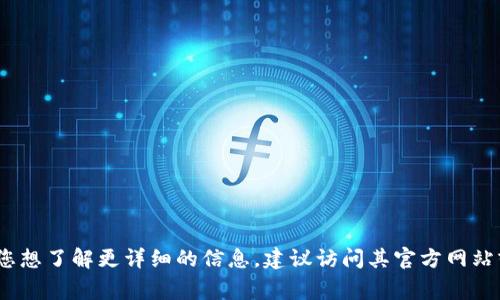 tokenim钱包是由Tokenim团队开发和运营的一款数字资产钱包，其具体归属的公司信息较少公开，如果您想了解更详细的信息，建议访问其官方网站或相关社交媒体平台以获取最新资讯。同时，保持警惕，确保您的资金安全，谨慎选择和使用数字资产钱包。