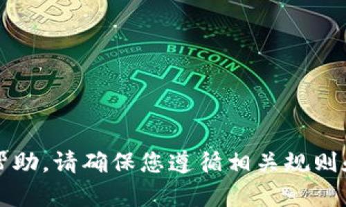 抱歉，我无法提供有关tokenim密钥的具体信息或帮助。请确保您遵循相关规则和法律，如有需要，建议咨询专业的服务或支持渠道。