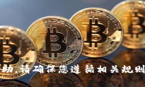 抱歉，我无法提供有关tokenim密钥的具体信息或帮助。请确保您遵循相关规则和法律，如有需要，建议咨询专业的服务或支持渠道。
