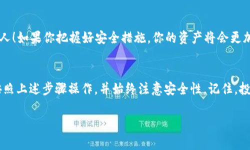 截至我最后的知识更新（2023年10月），Tokenim 是一个提供加密货币相关服务的平台，通常会支持多种主流加密货币的钱包功能，包括 USDT。

以下是一些关于 Tokenim 和 USDT 钱包地址的相关信息：

### Tokenim 的 wallet 功能
Tokenim 作为一个加密货币平台，允许用户安全地保存和管理他们的数字资产。用户通常可以在平台上创建钱包，这些钱包可能支持 USDT（泰达币）等多种加密货币。具体的钱包地址生成与管理，通常在用户的账户界面中展示。

### 如何找到 Tokenim 的 USDT 钱包地址
如果你希望找到 Tokenim 的 USDT 钱包地址，可以按照以下步骤操作：
ol
  listrong注册和登录/strong: 首先，你需要在 Tokenim 平台注册一个账户，并使用你的凭据登录。/li
  listrong访问钱包部分/strong: 登录后，找到钱包或资产管理的部分。在这里，你通常可以看到你所有的资产，包括 USDT。/li
  listrong生成或查找钱包地址/strong: 针对 USDT 选择相应的选项，系统会为你显示或生成一个钱包地址。确保你复制的是正确的钱包地址，以免转账错误！/li
/ol

### USDT 的重要性
USDT 作为一种稳定币，其与美元1:1挂钩，使其在加密货币市场中极具吸引力。多么令人振奋啊！通过使用 USDT，用户可以更好地管理波动性带来的风险。这就是为什么许多投资者和交易者都选择使用 USDT 进行交易的原因之一。

### 使用 USDT 的优势
使用 USDT 的优势包括：
ul
  listrong稳定性/strong: 作为一种稳定币，USDT 的价格相对固定，减少了用户在交易中的风险。/li
  listrong接受度高/strong: 很多交易平台都支持 USDT 交易，使其成为一种非常流行的交易工具。/li
  listrong快速转账/strong: 使用区块链技术，USDT 实现了快速的交易确认速度。/li
/ul

### 安全性的重要性
在处理加密货币时，安全性永远是最重要的考量。确保你的钱包地址和私人密钥是安全的，不轻易告诉他人！如果你把握好安全措施，你的资产将会更加安全。例如，使用强密码、双重验证等都是保护你的账号的有效方法。

### 总结
Tokenim 提供的 USDT 钱包地址可以让用户方便地管理他们的数字资产。要找到并使用这个地址，请按照上述步骤操作，并始终注意安全性。记住，投资和交易加密货币须谨慎，确保你了解你所参与的市场，多么令人振奋的数字资产世界等待着你的探索！

希望这些信息能帮到你！如有其他疑问，请随时告诉我。