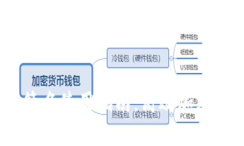 TokenIM 签名使用指南：高效加密与安全通信