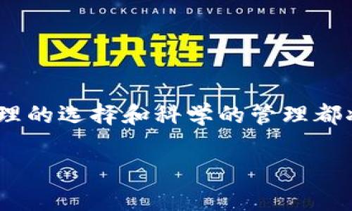如何在TokenTokenIM钱包中提现及收费详解
TokenTokenIM, 钱包提现, 提现收费/guanjianci

引言
在数字货币迅猛发展的今天，越来越多的人开始使用加密钱包来管理和交易他们的资产。而TokenTokenIM钱包则是其中备受关注的一款产品。它不仅以其安全性和便捷性赢得了不少用户的青睐，还提供了一系列实用的功能，使得用户能够轻松进行加密货币的存储、交易和提取。然而，很多用户在使用TokenTokenIM钱包进行提现时，往往对其提现收费的形式和标准有疑问，因此，本文将详细解析TokenTokenIM钱包的提现流程及收费情况，帮助大家更好地理解这个过程。多么令人振奋的一件事啊！

TokenTokenIM钱包简介
TokenTokenIM钱包是一款崭新的数字货币钱包，它以用户友好的界面和强大的功能受到市场的青睐。该钱包支持多种主流的加密货币，非常方便用户进行资产管理。最重要的是，TokenTokenIM钱包在安全性方面采取了多重保障措施，确保用户的资产不受威胁。
除了基本的资产存储功能外，TokenTokenIM钱包还提供了一键交易、资产兑换以及提现等多项服务，让用户享受到更为便捷的数字货币管理体验。在当前数字货币投资大热的背景下，了解如何在TokenTokenIM钱包中提现以及相关费用就显得尤为重要。让我们一睹为快！

TokenTokenIM钱包提现流程
提现是每个数字货币投资者需要掌握的基本技能。在TokenTokenIM钱包中，提现的流程相对简单。下面我们将分步骤进行说明：

h4步骤一：打开TokenTokenIM钱包/h4
首先，用户需要打开TokenTokenIM钱包。输入您的用户名和密码，安全地登录到您的账户。在登录过程中，请确保您的网络安全，以防止信息泄露。

h4步骤二：选择提现功能/h4
登录后，在主界面中找到“提现”或者“提币”的选项。通常，这个选项会在“资产管理”或“账户设置”部分中，用户只需点击即可。

h4步骤三：输入提现信息/h4
接下来，用户需要输入提现的相关信息，包括提现金额和收款地址。不同种类的加密货币在提取时所需的信息可能会有所不同，例如比特币需要请输入相应的比特币地址，而以太坊则需要以太坊地址。请务必仔细核对，以免因输入错误造成资产损失！

h4步骤四：确认提现申请/h4
在输入完成后，TokenTokenIM钱包会要求用户确认提现申请。用户需要确保所有信息无误后，点击确认按钮。这一步骤非常关键，因为一旦提交，后续的操作将无法修改！

h4步骤五：等待处理/h4
一旦提交申请，用户就需要耐心等待。提现申请通常需要经过一定的处理时间，然后金额将被发送到您提供的地址。根据不同的网络环境和区块链的繁忙程度，处理时间可能会有所差异。多么令人期待啊，迫不及待想要看到资产到账！

TokenTokenIM钱包提现收费情况
提现是一个十分重要的环节，而收费情况则是用户关心的焦点。在TokenTokenIM钱包中，提现费用的计算主要受以下几个因素影响：

h41. 交易网络费用/h4
无论是哪种加密货币，提现时都需支付一定的网络费用。这是因为每笔交易都需要在区块链上进行确认，而矿工在处理这些交易时会收取一定的费用。矿工费用的多少通常取决于当时网络的拥堵情况，因此在高峰期提现的费用会相对较高。

h42. TokenTokenIM平台手续费/h4
除了网络费用外，TokenTokenIM钱包本身可能还会收取平台服务费。这部分费用一般会在提现时提前告知用户。需要注意的是，不同的加密货币，其手续费标准也可能会有所不同。因而，用户在选择提现币种时，可以提前查看相关费用信息。

h43. 提现金额的限制/h4
此外，TokenTokenIM钱包可能会对提现金额设置一定的限制值。对于小额提现，可能会收取更高的比例手续费，而对于大额提现，手续费则相对较低。因此，在进行提现操作时，用户可以根据自身实际需求，选择最合适的提现金额与方式。

总结与建议
总的来说，TokenTokenIM钱包的提现流程相对简单明了，而提现费用则主要受到网络费用和平台服务费的影響。用户在提现时，应提前了解相关费用，并确保提供正确的提现信息，以免造成不必要的损失。
当我们走入数字货币的世界，安全与效率始终是我们追求的重要目标。希望通过以上的介绍，能够帮助大家更好地了解TokenTokenIM钱包的提现流程与收费情况，使得您的数字货币管理更加自如。多么令人安心！无论是投资还是交易，合理的选择和科学的管理都将为您带来更好的收益！

如您还有其他关于TokenTokenIM钱包或数字货币相关的问题，欢迎随时联系钱包客服，获取更多帮助。数字货币的未来充满希望，迈出这一小步，或许将迎来更大丰收的可能！