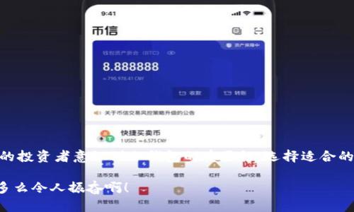 决策与安全：USDT是否可以存入冷钱包？

USDT, 冷钱包, 数字货币/guanjianci

在数字货币投资的浪潮中，很多人都开始关注稳定币的使用和存储方式，其中USDT（Tether）作为一种极受欢迎的稳定币，成为了许多投资者的首选。然而，很多人对于USDT是否可以存入冷钱包的问题感到困惑。在这里，我们将深入探讨这个话题，帮助投资者做出明智的选择。

什么是冷钱包？

冷钱包是指一种不与互联网连接的数字货币存储方式，相比之下，热钱包则是连接互联网的数字钱包。冷钱包的安全性更高，适合长期存储大额数字资产。冷钱包有多种形式，包括硬件钱包、纸钱包等。使用冷钱包存储数字货币，可以有效防止黑客攻击和网络钓鱼的风险！

USDT是什么？

USDT（Tether）是一种加密货币，它的价值通常与法定货币（如美元）保持1:1的比例。这意味着1 USDT通常等于1美元，它为加密货币市场提供了一种相对稳定的交易媒介。USDT广泛应用于数字货币交易、资产转移等场景，成为了许多投资者和交易者的重要工具。为了确保资金的安全，越来越多的人希望将USDT存放到冷钱包中。

USDT能否存入冷钱包？

答案是肯定的！USDT是可以存入冷钱包的。许多支持USDT的冷钱包都提供了安全的存储解决方案，可以有效地保护你的资产。你只需在冷钱包中生成一个USDT地址，就可以将USDT转入该地址。这样一来，ONGOT的价值就会安全地保存在你的冷钱包中。

冷钱包存储USDT的优势

使用冷钱包存储USDT具有许多优势，首先是安全性。冷钱包由于不与网络连接，因而大大降低了遭受网络攻击的风险。其次，冷钱包的私钥存储在用户手中，用户对其资产拥有完全的控制权。很多时候，热钱包虽然方便，但一旦你的账户遭到黑客攻击，损失将是不可挽回的！

选择合适的冷钱包

在选择冷钱包时，投资者需要关注以下几个要点：
ul
    listrong品牌声誉：/strong选择知名度高且口碑良好的冷钱包品牌，确保你的投资能得到保障。/li
    listrong安全性：/strong了解冷钱包的安全机制，确保其能够提供多重签名、离线存储等安全措施。/li
    listrong用户体验：/strong友好的用户界面和操作流程将使你更方便地使用钱包，减少失误的风险！/li
/ul

如何将USDT存入冷钱包？

将USDT存入冷钱包的过程其实非常简单，以下是一个基本的步骤指南：
ol
    listrong选择冷钱包：/strong首先，研究并选择一个适合你的冷钱包品牌。/li
    listrong创建钱包：/strong根据冷钱包的说明书，设置你的冷钱包，确保记录好助记词和私钥。/li
    listrong生成USDT地址：/strong在冷钱包中创建一个用于接收USDT的地址。/li
    listrong转账USDT：/strong在你的交易所账户中选择“提现”，输入生成的USDT地址，完成转账。/li
    listrong确认到账：/strong转账完成后，检查冷钱包是否成功接收到USDT。/li
/ol

冷钱包管理技巧

拥有冷钱包并不意味着可以掉以轻心！为了保护你的资产，以下是一些冷钱包管理的技巧：
ul
    listrong定期检查：/strong定期查看你的冷钱包里的资产状态，确保没有异常。/li
    listrong离线备份：/strong将钱包的私钥和助记词进行离线备份，存放在安全的地方，例如保险箱。/li
    listrong保持更新：/strong关注冷钱包的最新发布与安全补丁，及时更新以提升安全性。/li
/ul

结论

综上所述，USDT是可以存入冷钱包的，冷钱包为你提供了一个安全且可靠的资产存储方式。随着数字货币的普及和风险意识的提高，越来越多的投资者意识到冷钱包的重要性。选择适合的冷钱包，将资金安全地存放在其中，才能在这个快速变化的市场中立于不败之地！

希望这篇文章能帮助到你，更深入地了解USDT在冷钱包中的存储方式！记得：资产安全最重要，选择靠谱的存储方案，让你的投资无后顾之忧！多么令人振奋啊！