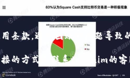 关于“tokenim能否注册多个账号”的问题，实际上这可能涉及到平台的具体规定和用户协议。为了确保准确性，以下是一些可能的情况和建议：

1. 查看用户协议
每个在线平台在其用户协议中都会明确规定有关账号的注册政策。通常，用户协议中会涉及到一个用户是否可以注册多个账号的问题。因此，在考虑注册多个账号之前，建议仔细阅读tokenim的用户协议。

2. 注册多个账号的目的
在某些情况下，用户可能希望注册多个账号以实现不同的功能。例如，有人可能想要分开工作和个人用途的帐户，或是需要多个身份来参与不同的项目。这些目的有时能被平台允许，但需要在平台的规定范围内进行。

3. 平台的监控与限制
大多数在线平台会对用户注册的账号进行监控，以防止滥用行为（如欺诈、垃圾信息等）。如果tokenim检测到多个账号的使用，可能会采取措施，例如冻结或封停其中一些账号。

4. 可能的注册方法
如果tokenim允许注册多个账号，用户可以通过以下方式进行注册：
ul
    li使用不同的电子邮件地址进行注册。/li
    li使用不同的手机号码进行验证。/li
    li确保各个账号的使用目的清晰明了，避免相互干扰。/li
/ul

5. 关联性与风险
在注册多个账号时，用户应考虑到各个账号之间的关联性。如果这些账号使用相同的个人信息或设备，很可能会引起平台的注意，并可能导致账号被禁止。
因此，保持信息的独立性和安全性是十分重要的。

6. 如何避免账号问题
为了避免可能的账号问题，用户可以采取以下预防措施：
ul
    li确保每个账号都有不同的登录信息。/li
    li使用独立的设备或浏览器登录不同的账号（可以考虑使用隐身模式或者不同的浏览器）。/li
    li定期检查账号状态，并遵循tokenim的最新要求和政策。/li
/ul

总结
总的来说，是否能够在tokenim上注册多个账号，取决于该平台的具体政策和规定。建议用户尽量遵循平台的使用条款，避免因账号问题导致的服务中断。多么令人振奋的是，若能够在一个平台上实现不同的使用场景，确实能提升我们的工作与生活效率！

以上为tokenim能否注册多个账号的相关讨论和建议，希望对你有所帮助。如果对平台的具体政策有疑问，最直接的方式是联系tokenim的客服进行咨询。