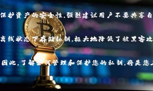 在区块链和加密货币的世界中，私钥的安全性至关重要。对于您的问题，tokenim私钥是否通用，这里进行详细解释。

什么是私钥？
私钥是加密货币钱包中最重要的组成部分之一，它由一串字母和数字随机生成。私钥的主要功能是用来签署交易，证明您对相关数字资产的所有权。每个公钥都有一个唯一对应的私钥，而公钥可以被分享给他人用于接收资金。

Tokenim私钥的特性
Tokenim是一个区块链项目或平台，其私钥的特性和管理方式可以有不同的形式。在通用的区块链技术中，每一个用户都应该拥有自己的独特私钥。私钥不应该被共享或重复使用，因为这样可能会导致资产被盗用或者安全性风险。

私钥是通用的吗？
如果您在问Tokenim平台上的私钥是否为所有用户通用，则答案是否定的。每个用户在注册时会被分配一把独特的私钥，这意味着每个人的私钥都是独一无二的。这种设计确保了用户资产的安全，只有持有私钥的人才能控制相关的资产。

为什么私钥不应该共享？
私钥一旦被泄露，任何拥有私钥的人都可以无障碍地访问到您的数字资产，这就像将您的银行账户密码告诉他人一样危险。为了保护资产的安全性，强烈建议用户不要共享自己的私钥，甚至要警惕网络钓鱼攻击，确保在安全的渠道中管理自己的私钥。

如何安全地管理私钥？
管理私钥的最佳实践包括使用硬件钱包、纸钱包以及加密存储等方法。许多用户倾向于使用硬件钱包，这是因为硬件钱包能够在离线状态下存储私钥，极大地降低了被黑客攻击的风险！此外，定期备份你的私钥也非常重要。记住，要将备份存储在安全的地方，避免自然灾害或者意外事故导致的资产丢失。

总结
总的来说，Tokenim私钥并不是通用的，每位用户都应该注意私钥的安全性。私钥的独特性和唯一性是保障数字资产安全的核心。因此，了解如何管理和保护您的私钥，将是您在加密货币世界中成功的关键！

希望这个汇总能帮助您更清楚地理解Tokenim私钥的特性和管理！如果还有其他问题或需要更详细的信息，请随时提出！